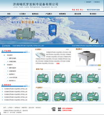 賀羅發(fā)制冷設(shè)備完工上線，濟(jì)南諾商信息技術(shù)全面助力企業(yè)數(shù)字化升級(jí)