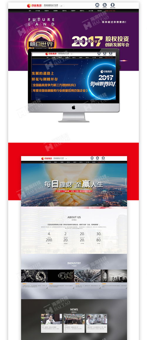 高端金融網(wǎng)頁設(shè)計(jì)案例解析 日贏集團(tuán)與海淘科技網(wǎng)站建設(shè)的動(dòng)漫設(shè)計(jì)融合